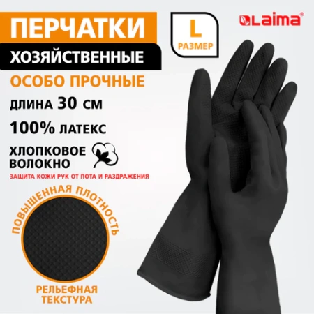 Перчатки МНОГОРАЗОВЫЕ латексные LAIMA, с ХЛОПКОВЫМ ВОЛОКНОМ, черные, размер L (большой), вес 60 г, 700535 - МСК «Форвард»