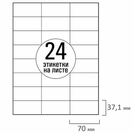 Этикетка самоклеящаяся 70х37,1 мм, 24 этикетки, белая, 70 г/м2, 100 листов, TANEX, сырье Финляндия, 114548, TW-2037 114548  - МСК «Форвард»