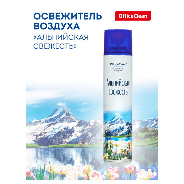 Освежитель воздуха аэрозольный OfficeClean "Альпийская свежесть", 300мл 297822 - МСК «Форвард»