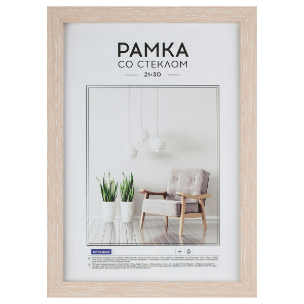 Рамка МДФ 21*30см, OfficeSpace "Expo", крем-брюле РМДФ_36541 312100