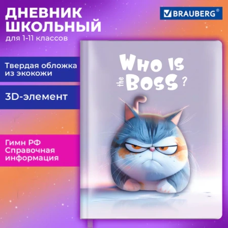 Дневник 1-11 класс 48 л., обложка кожзам (твердая с поролон), 3D-элемент, BRAUBERG, "Суровый кот", 107221 - МСК «Форвард»