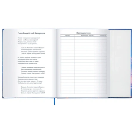 Дневник 1-11 класс 48 л., твердый, BRAUBERG, матовая ламинация, магнитный клапан, закладка-ляссе, с подсказом, "Magic", 107243 - МСК «Форвард»