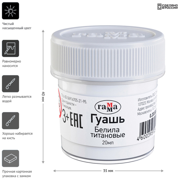 Гуашь Гамма, белила титановые, 20мл 0.20.В020.0012 270919 - МСК «Форвард»