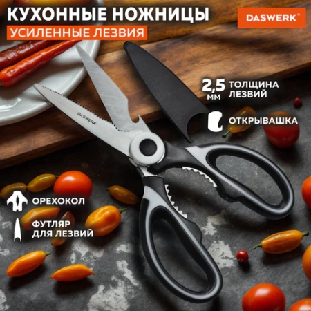Ножницы кухонные DASWERK (ДАСВЕРК), 210 мм, с орехоколом, открывашкой, футляром для лезвий, 608904 - МСК «Форвард»