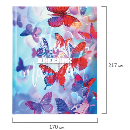 Дневник 1-4 класс 48 л., твердый, BRAUBERG, глянцевая ламинация, с подсказом, "Бабочки", 107151 - МСК «Форвард»