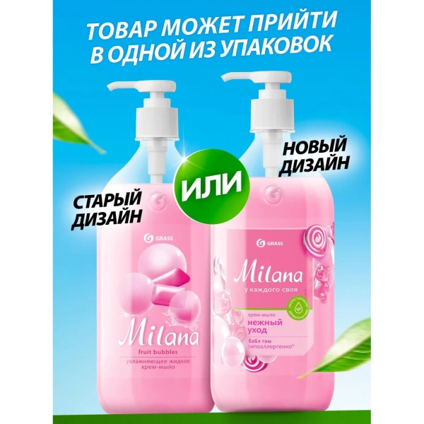 Крем-мыло 1 л Grass Milana Бабл-гам  дозатор 125312 1537410 - МСК «Форвард»