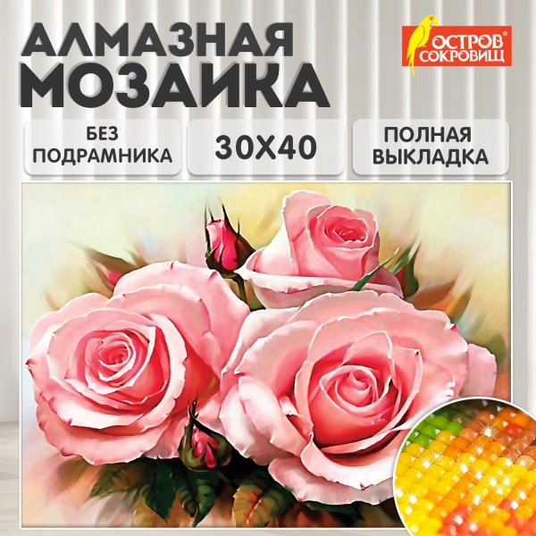 Картина стразами (алмазная мозаика) 30*40 см, ОСТРОВ СОКРОВИЩ "Нежность роз", без подрамника, 662404