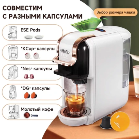 Кофемашина капсульная 5 в 1 NES/DG/чалды/молотый/K-Cup HIBREW H2B, 1450 Вт, объем 0,6 л, белая, 37194, AC-514K White 456782 - МСК «Форвард»