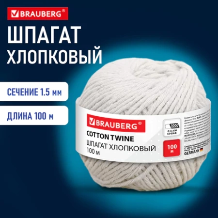 Шпагат хлопковый для прошивки документов, вязания, макраме, длина 100 м, диаметр 1,5 мм, BRAUBERG, 700361 - МСК «Форвард»