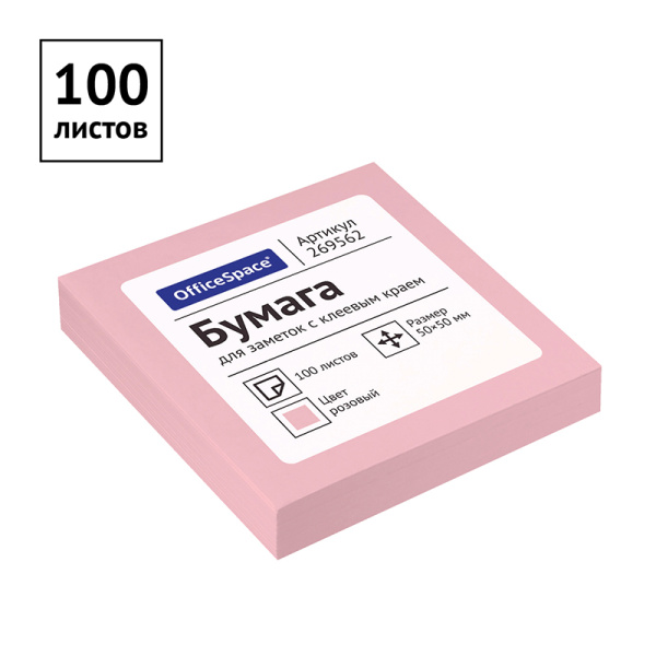 Блок самоклеящийся (стикеры) OfficeSpace 50*50мм, 100л., розовая пастель 269562