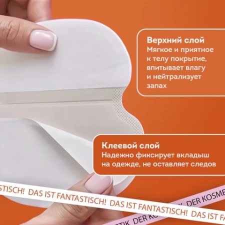 Вкладыши от пота, прокладки для подмышек, 24 шт., 2 цвета: белый / бежевый, размер M, DASWERK (ДАСВЕРК), 609984 - МСК «Форвард»