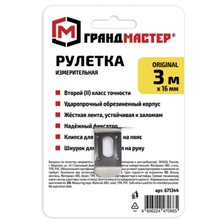 Рулетка измерительная 3 м х 16 мм, обрезиненный корпус, с фиксатором, ГРАНДМАСТЕР Original, 671344 - МСК «Форвард»