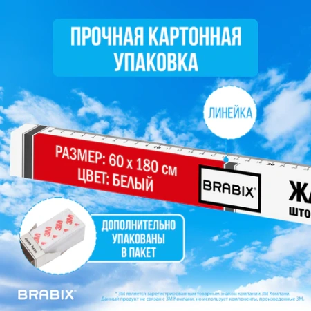 Жалюзи-плиссе, штора бумажная самоклеящаяся BRABIX, 60х180 см, ЭКО, 80 г/м2, цвет белый, 1 шт., 700001 - МСК «Форвард»