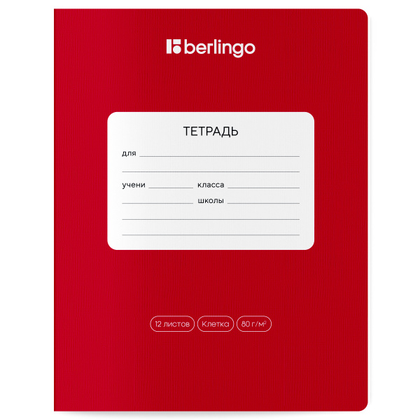 Тетрадь 12л., клетка Berlingo "Classic Pro", КОМПЛЕКТ 10шт 80г/м2, ассорти CBs_12100 373295 - МСК «Форвард»