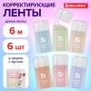 Корректирующая лента BRAUBERG COMPACT PASTEL, 5 мм х 6 м, КОМПЛЕКТ 6 штук, пенал с zip-lock, 272496 - МСК «Форвард»