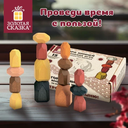Балансир-головоломка "Башня Туми Иши", 15 цветных деревянных камней, ЗОЛОТАЯ СКАЗКА, 665257 - МСК «Форвард»