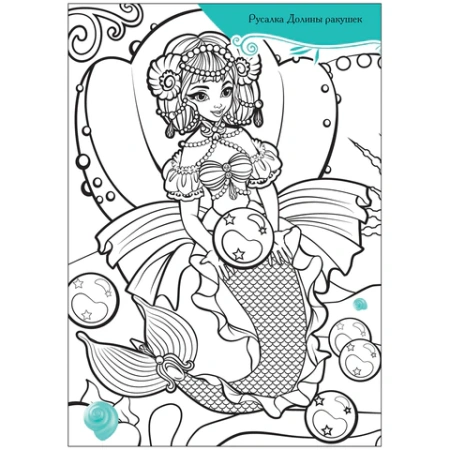 Раскраска с наклейками АССОРТИ "Волшебные питомцы", КОМПЛЕКТ 6ШТ 29,5х21 см, 3+, МС 691117 - МСК «Форвард»