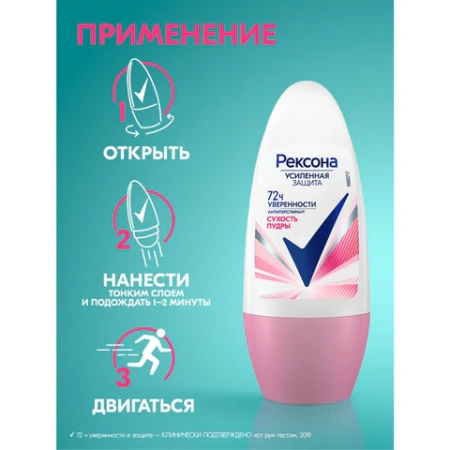 Антиперспирант шариковый 50 мл, РЕКСОНА "Сухость пудры" 609836 - МСК «Форвард»