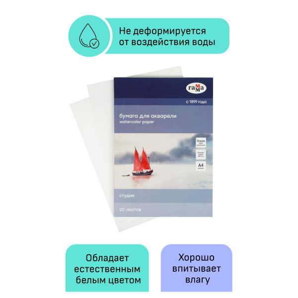 Папка для акварели, 20л., А4 Гамма "Студия", 200г/м2, среднее зерно 40C03F720W 346935 - МСК «Форвард»