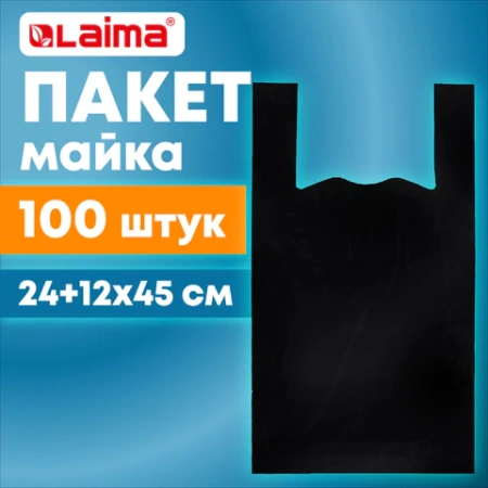 Пакет "майка" КОМПЛЕКТ 100 штук, 24+12х45 см, ПНД черный, 12 мкм, LAIMA, 700786 - МСК «Форвард»