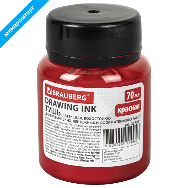 Тушь чертежная BRAUBERG 70мл красная, водостойкая, латексная (черчение,графика, оформление), 227371