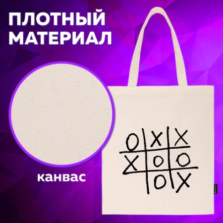 Сумка шоппер BRAUBERG PREMIUM, канвас, 40х35 см, на кнопке, карман, бежевый, "Tic-tac-toe", 271902 - МСК «Форвард»