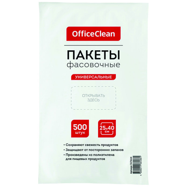 Пакеты фасовочные ПНД, 25*40см, 7мкм, OfficeClean, 500шт, евроупаковка 317614