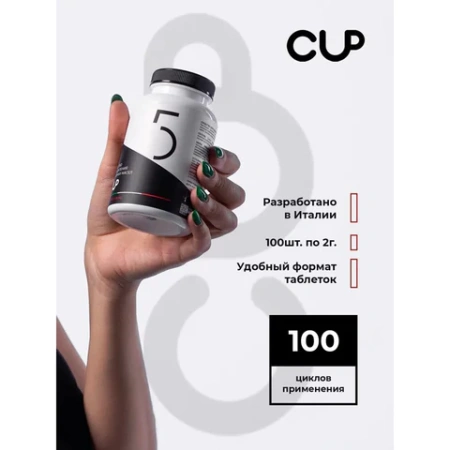 Таблетки для удаления кофейных масел CUP 5, 100 шт 608290 - МСК «Форвард»