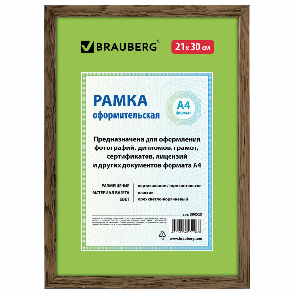 Рамка 21*30см, пластик, багет 15 мм, BRAUBERG HIT, орех, стекло, 390025