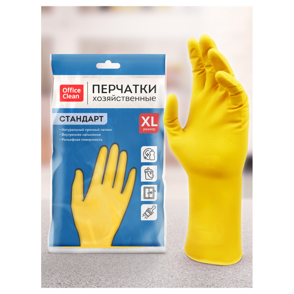 Перчатки резиновые хозяйственные OfficeClean Стандарт, прочные, разм. XL, желтые, пакет с европодвесом 257668 ЧЕСТНЫЙ ЗНАК