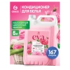 Кондиционер-ополаскиватель для белья 5л GRASS "EVA" sensitive, концентрированный, 125376  608128 - МСК «Форвард»