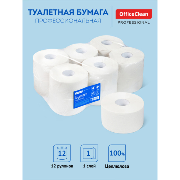 Бумага туалетная OfficeClean Professional(T2), 1-слойная, 200м/рул., КОМПЛЕКТ 12шт цвет натуральный 254459  - МСК «Форвард»