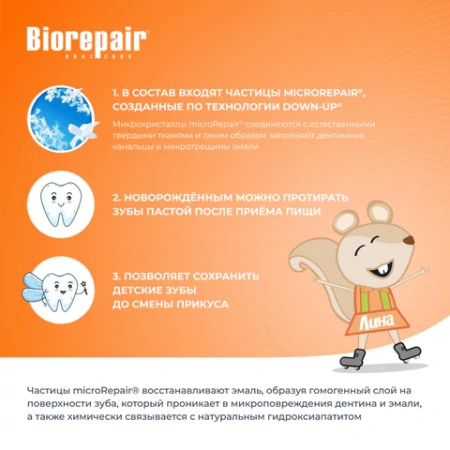 Зубная паста детская 50 мл BIOREPAIR "Персик", ИТАЛИЯ, GA1730200 609192 - МСК «Форвард»