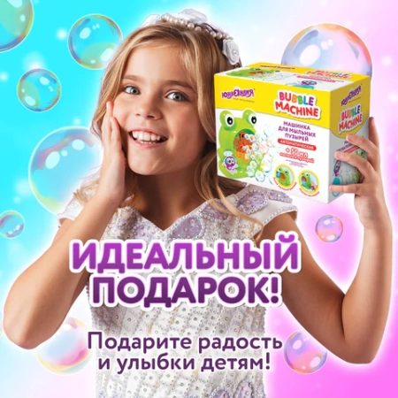 Машинка автоматическая для мыльных пузырей "ЛЯГУШОНОК", 50 мл, ЮНЛАНДИЯ, 664481  - МСК «Форвард»