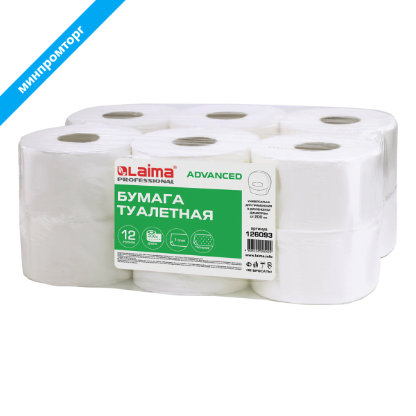 Бумага туалетная 200м, LAIMA (T2), ADVANCED, 1-сл, цвет белый, КОМПЛЕКТ 12 рулонов, 126093