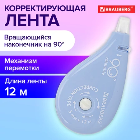 Корректирующая лента BRAUBERG PASTEL 5 мм х 12 м, вращающийся наконечник 90°, механизм перемотки, корпус голубой, блистер, 272488 - МСК «Форвард»