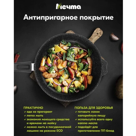 Сковорода 26 см, съемная soft-touch ручка, крышка, антипригарное покрытие, МЕЧТА "Гранит Black", с026802 700716 - МСК «Форвард»