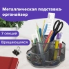 Подставка-органайзер вращающаяся BRAUBERG "Germanium", 7 секций, 110х165х175 мм, серебро, металл, 237981 - МСК «Форвард»