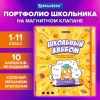 Папка-портфолио школьника, А4, ШКОЛЬНЫЙ АЛЬБОМ, 10 вкладышей, магнитный клапан 7БЦ, BRAUBERG, 115242 - МСК «Форвард»