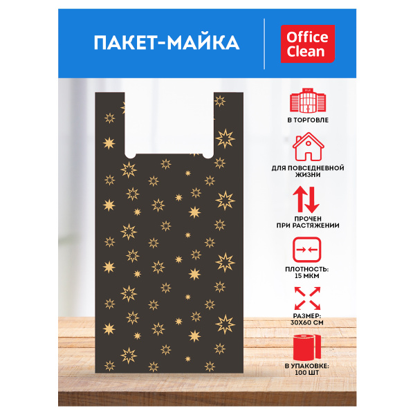 Пакет-майка OfficeClean "Звезды ", 30+16*60см, 15мкм 100шт 252397 - МСК «Форвард»