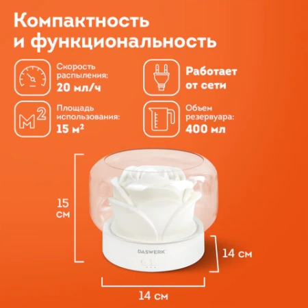 Увлажнитель воздуха аромадиффузор, подсветка и таймер, 400 мл, Аромамасло в ПОДАРОК, DASWERK (ДАСВЕРК), 456848 - МСК «Форвард»
