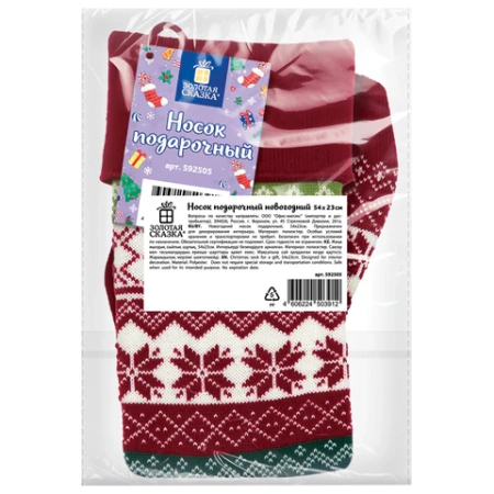 Носок новогодний для подарков, 23х2х54см, "Мечты сбываются", полиэстер, ЗОЛОТАЯ СКАЗКА, 592505 - МСК «Форвард»