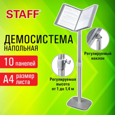 Демосистема напольная на 10 панелей, серые панели А4, регулируемая высота, STAFF, 238334 - МСК «Форвард»