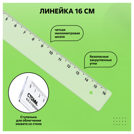 Набор чертежный СТАММ, размер S (линейка 16см, 2 треугольника, транспортир), прозрачный, бесцветный, европодвес НЧ-30524 351439 - МСК «Форвард»