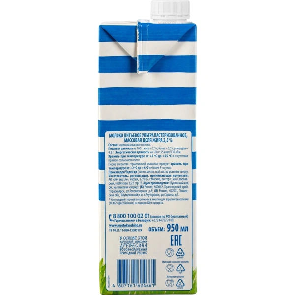 Молоко Простоквашино ультрапастеризованное 2.5% 950 мл 54961 333706 ЧЕСТНЫЙ ЗНАК! - МСК «Форвард»