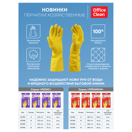 Перчатки резиновые хозяйственные OfficeClean ПРЕМИУМ, многоразовые, хлопчатобумажное напыление, супер плотные, р.L, желтые, пакет с европодвесом 337385 - МСК «Форвард»