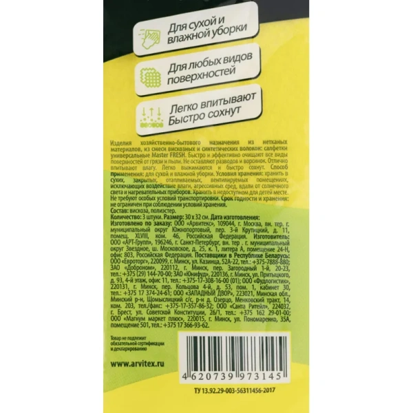 Салфетки хозяйственные Master Fresh вискоза 34x30 см 80 г/кв.м 3штуки жёлтая 1176979 - МСК «Форвард»