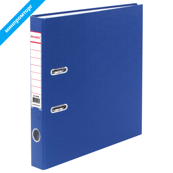 Папка-регистратор BRAUBERG с покрытием из ПВХ, 50 мм, синяя (удвоенный срок службы), 220888