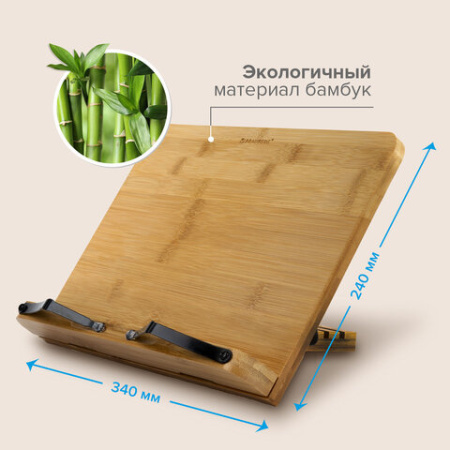 Подставка для книг и планшетов большая бамбуковая BRAUBERG, 34х24 см, регулируемый наклон, 237896 - МСК «Форвард»