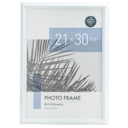 Рамка 21х30 см небьющаяся, багет 17,5 мм, пластик, BRAUBERG "Colorful", белая, 391241 - МСК «Форвард»